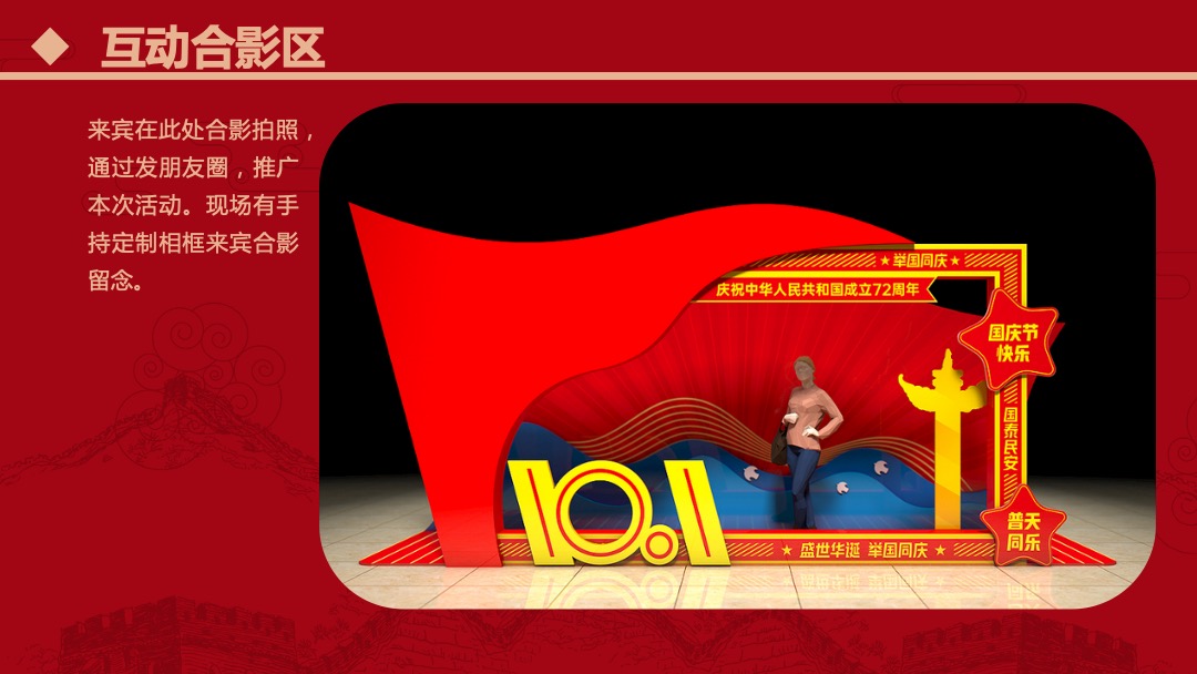 地产项目国庆节系列暖场（盛世华诞 共迎美好主题）活动策划方案