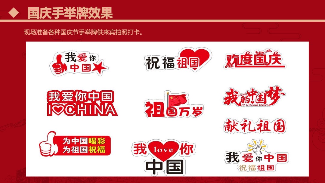 地产项目国庆节系列暖场（盛世华诞 共迎美好主题）活动策划方案