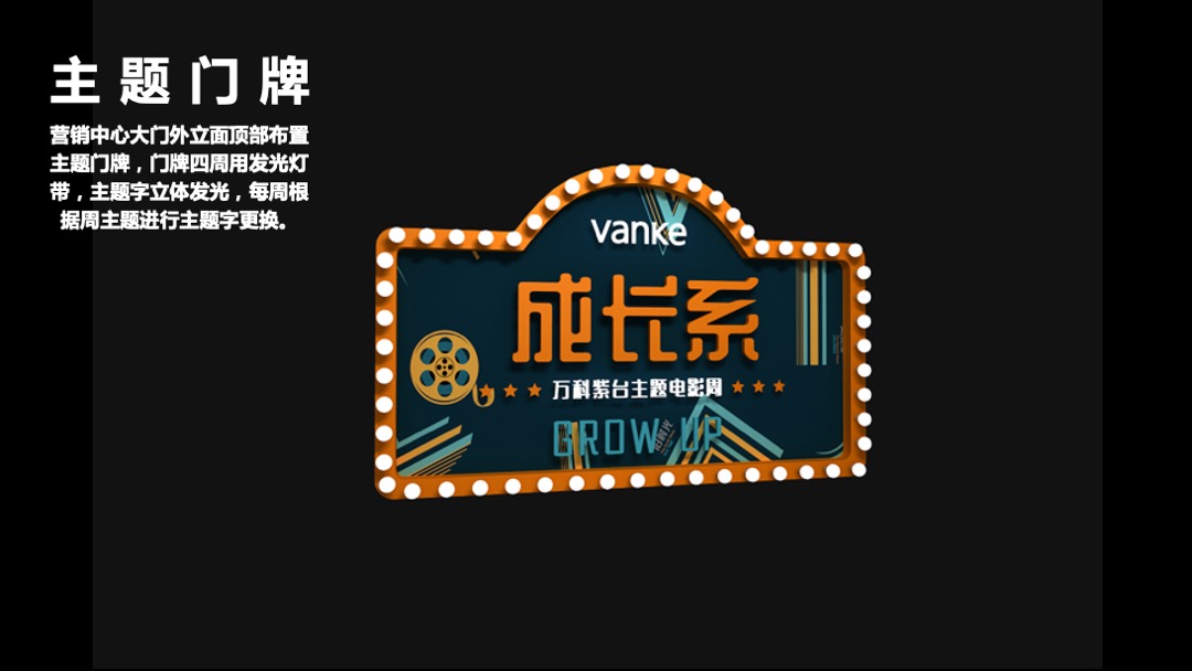 万科紫台光影时光季（以电影，致敬岁月经典主题）特别策划