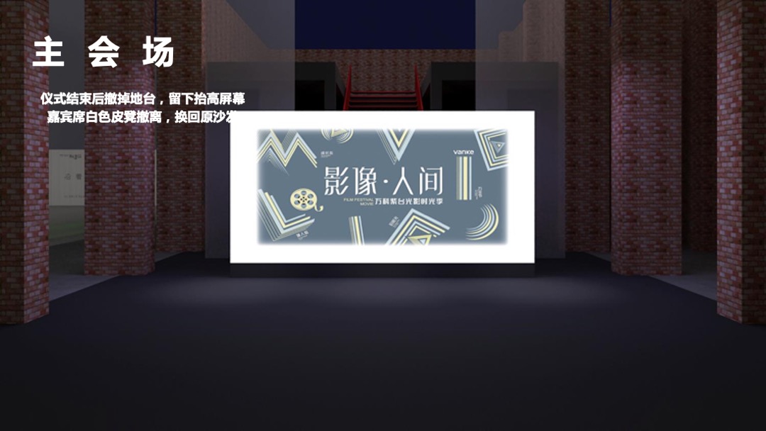 万科紫台光影时光季（以电影，致敬岁月经典主题）特别策划