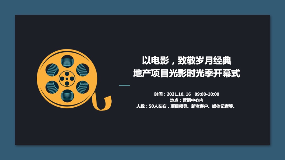 万科紫台光影时光季（以电影，致敬岁月经典主题）特别策划