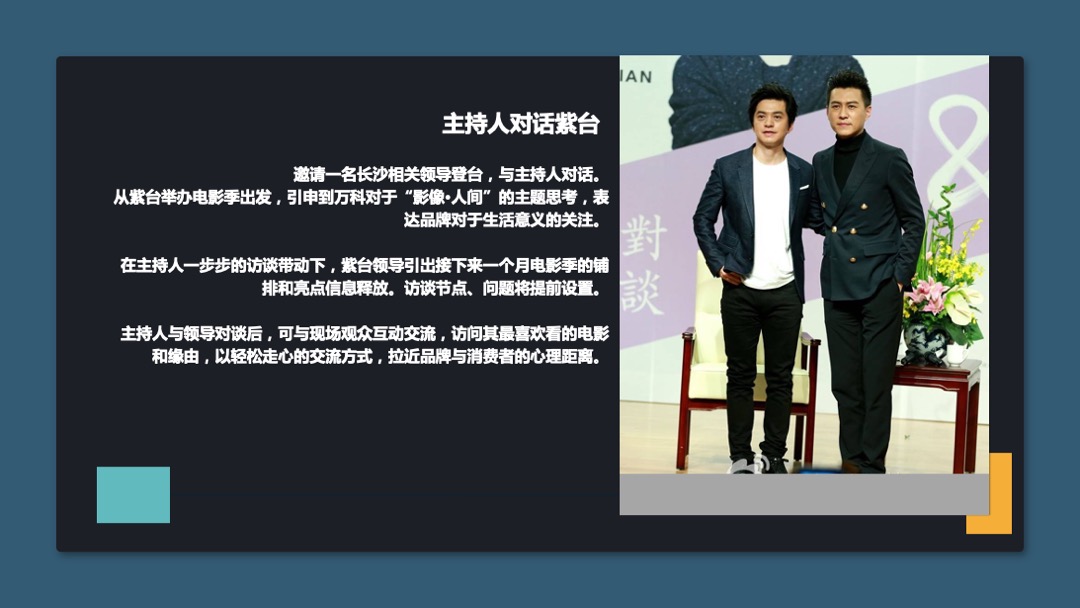 万科紫台光影时光季（以电影，致敬岁月经典主题）特别策划