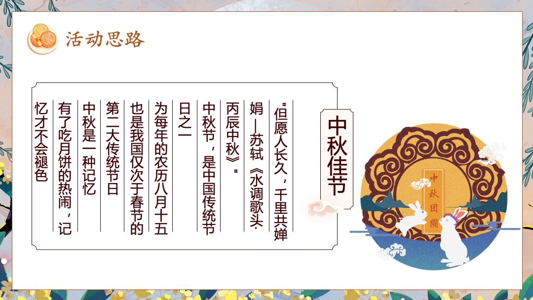 中秋系列暖场（月明华章 最美游园主题）活动策划方案