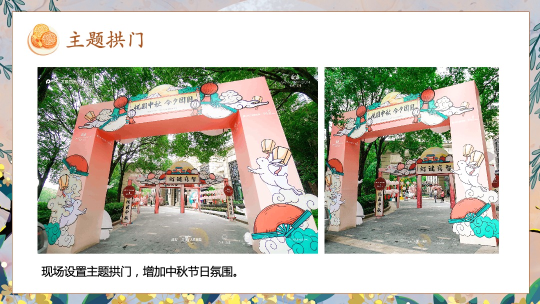 中秋系列暖场（月明华章 最美游园主题）活动策划方案