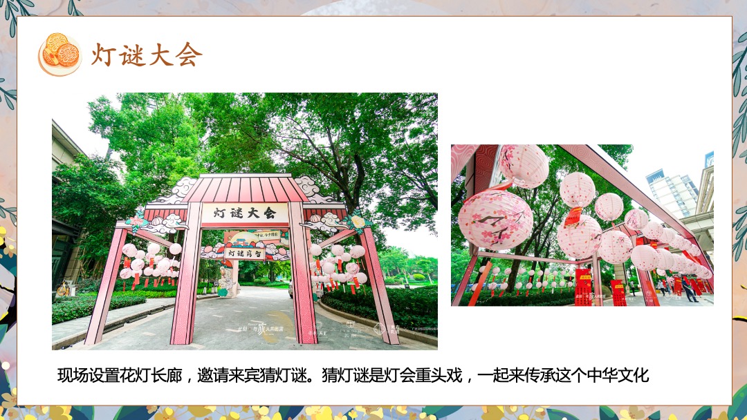 中秋系列暖场（月明华章 最美游园主题）活动策划方案