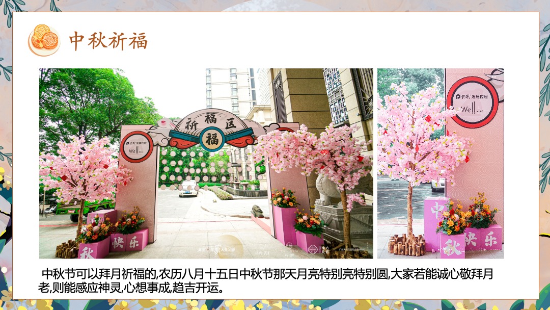 中秋系列暖场（月明华章 最美游园主题）活动策划方案