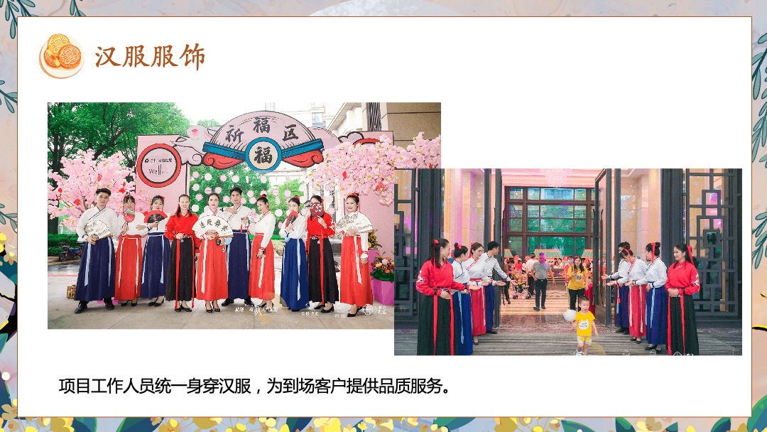 中秋系列暖场（月明华章 最美游园主题）活动策划方案