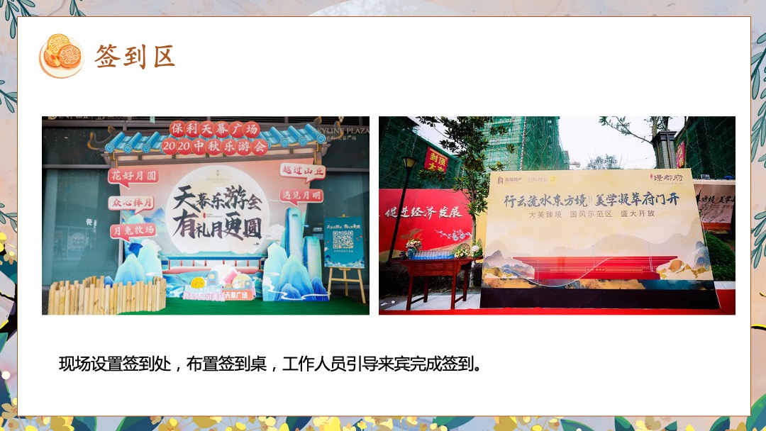 中秋系列暖场（月明华章 最美游园主题）活动策划方案