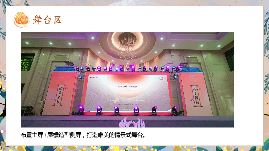 中秋系列暖场（月明华章 最美游园主题）活动策划方案