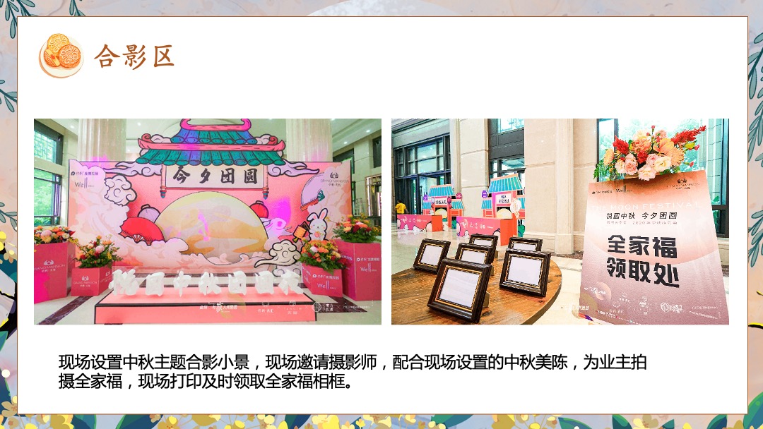 中秋系列暖场（月明华章 最美游园主题）活动策划方案