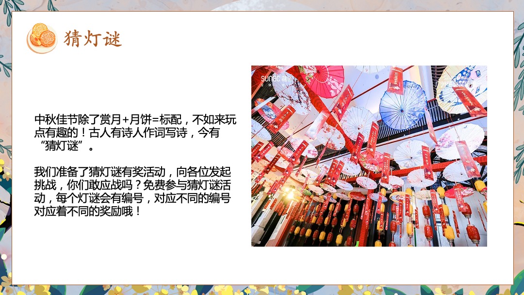 中秋系列暖场（月明华章 最美游园主题）活动策划方案