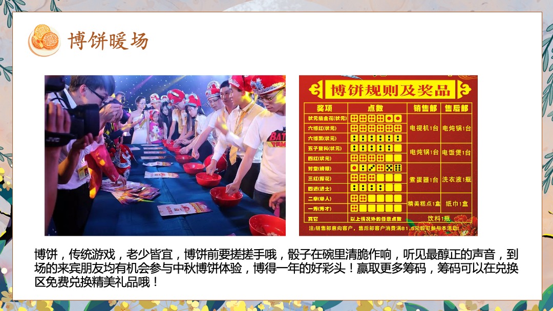 中秋系列暖场（月明华章 最美游园主题）活动策划方案