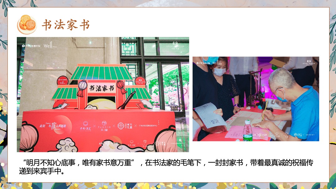 中秋系列暖场（月明华章 最美游园主题）活动策划方案