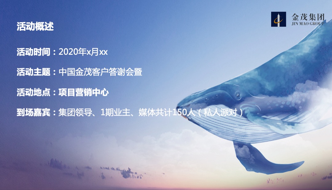 地产项目答谢会（精品生活 因此绽放主题）活动策划方案