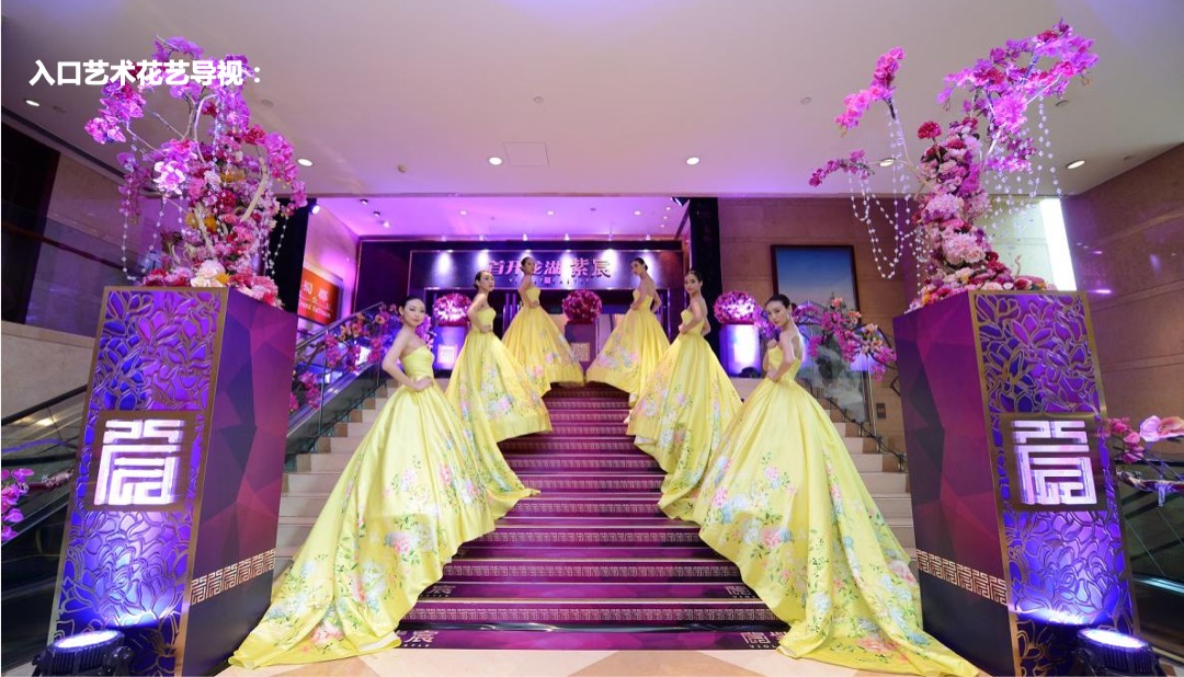 地产项目答谢会（精品生活 因此绽放主题）活动策划方案