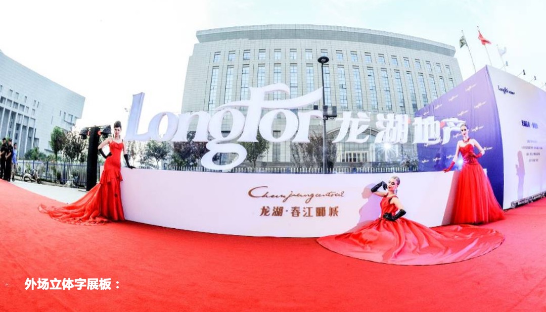 地产项目答谢会（精品生活 因此绽放主题）活动策划方案