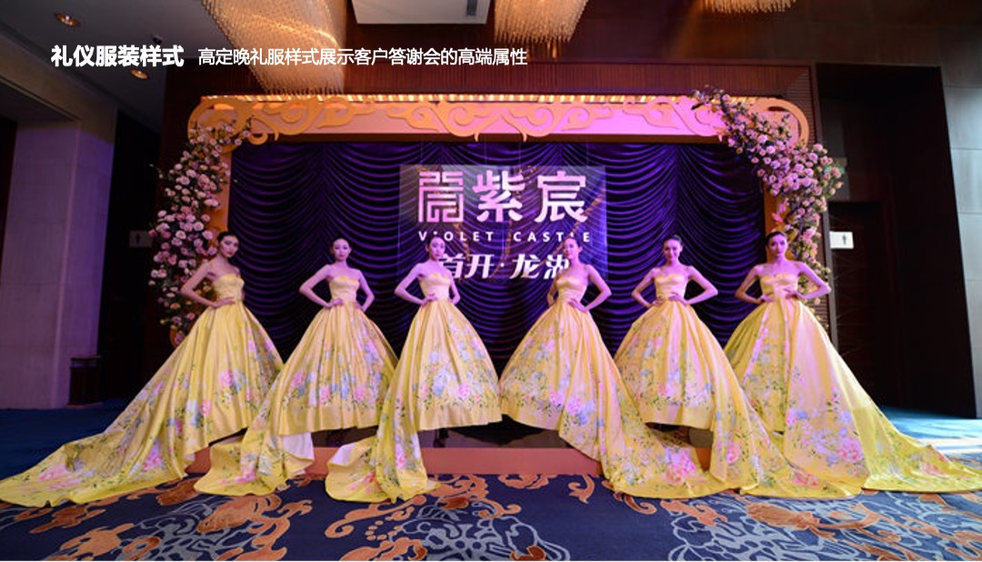 地产项目答谢会（精品生活 因此绽放主题）活动策划方案