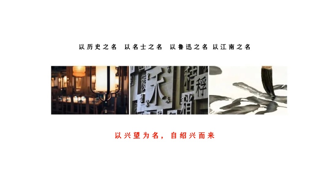 地产项目高端中式产品发布会（绍兴·正兴望主题）活动策划方案