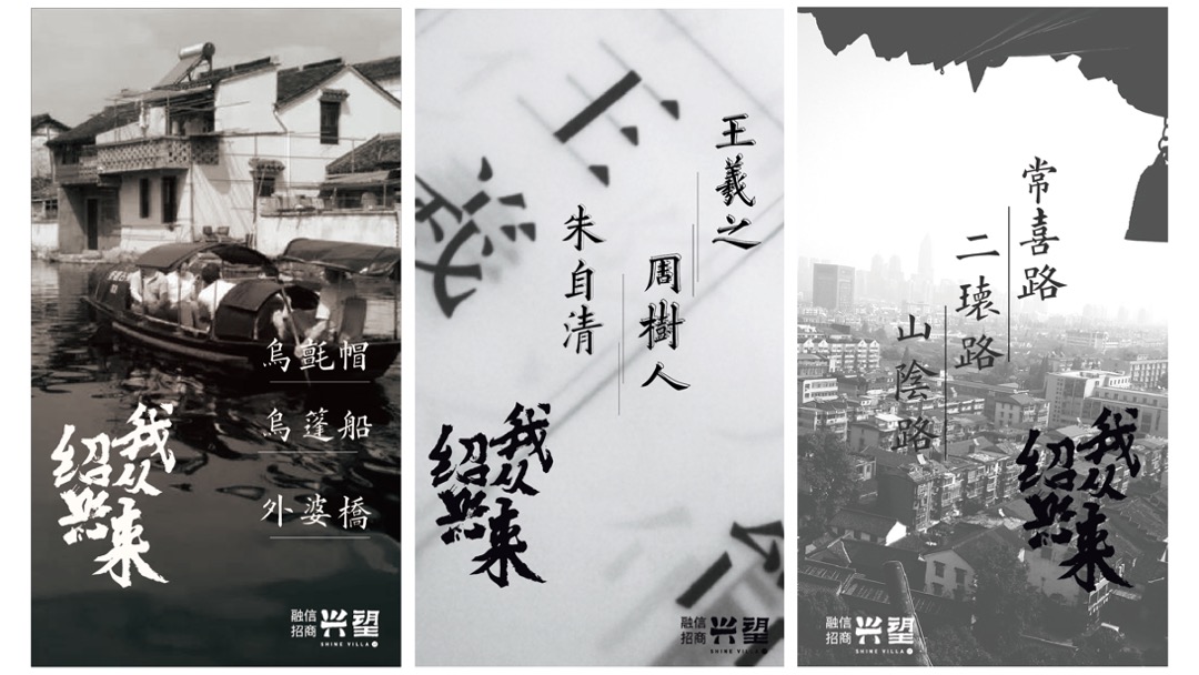 地产项目高端中式产品发布会（绍兴·正兴望主题）活动策划方案