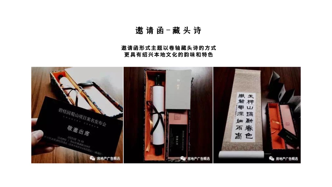 地产项目高端中式产品发布会（绍兴·正兴望主题）活动策划方案