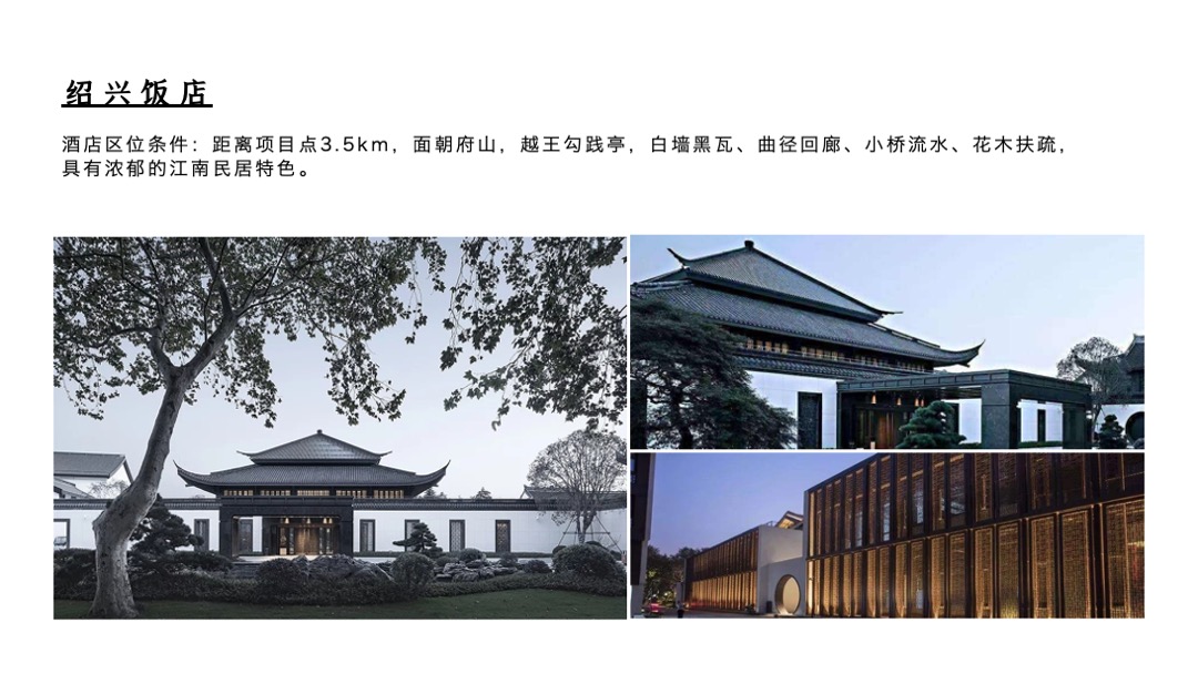 地产项目高端中式产品发布会（绍兴·正兴望主题）活动策划方案