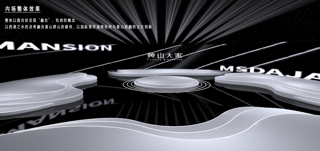 地产项目品牌发布会（大美为家 迭新黄山主题）活动策划方案