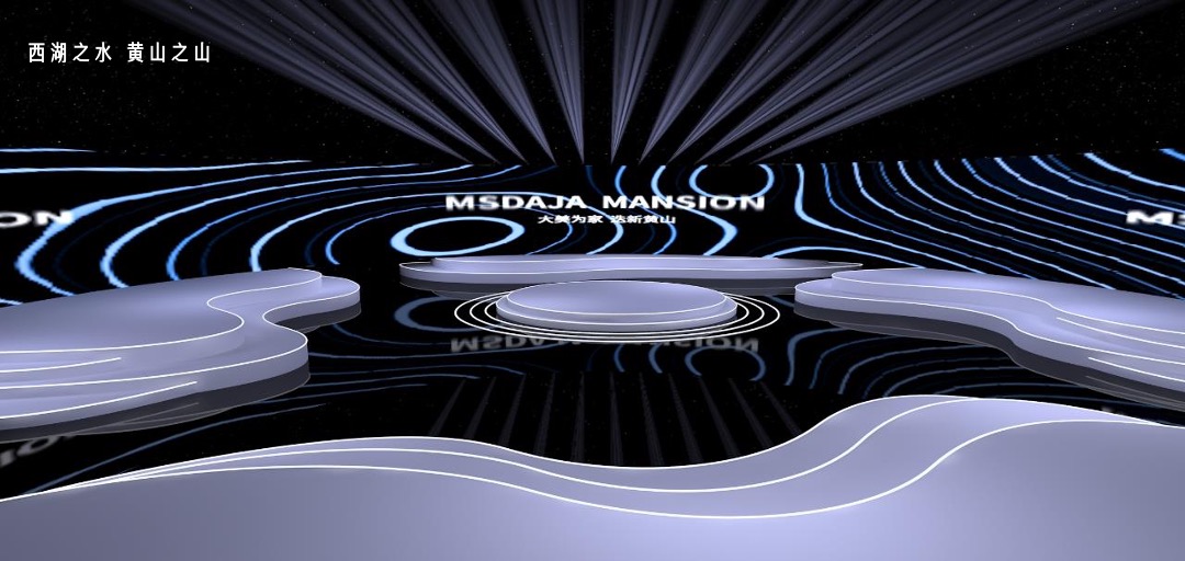 地产项目品牌发布会（大美为家 迭新黄山主题）活动策划方案