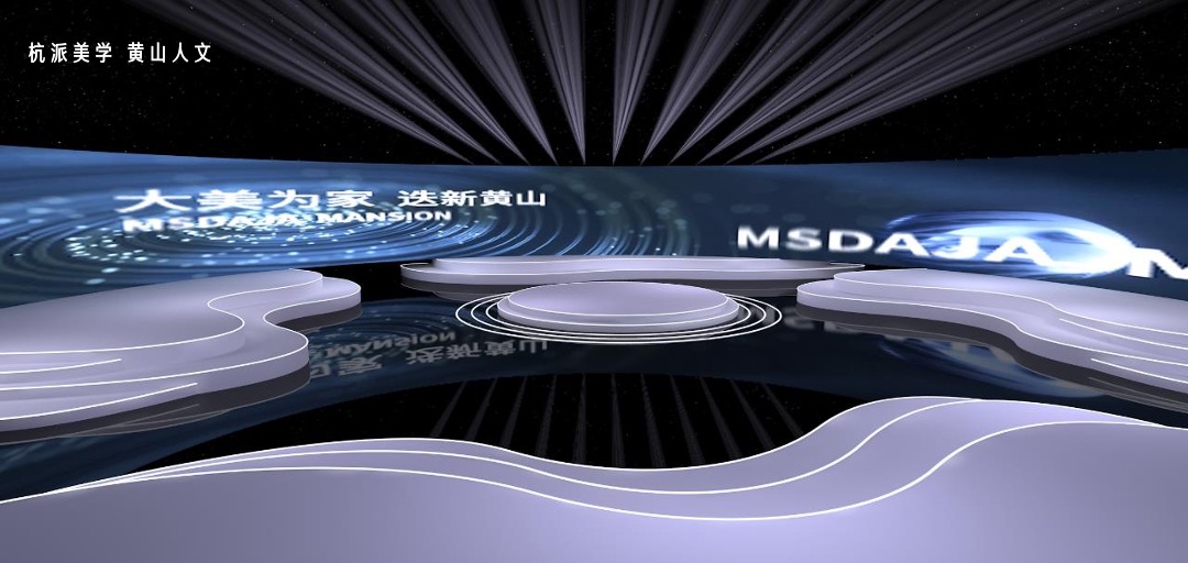 地产项目品牌发布会（大美为家 迭新黄山主题）活动策划方案