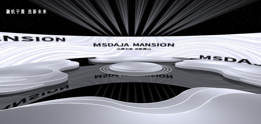 地产项目品牌发布会（大美为家 迭新黄山主题）活动策划方案