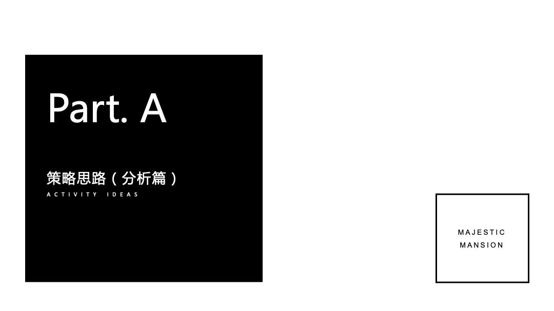 地产项目中式产品发布会（匠心造·定新居主题）活动策划方案