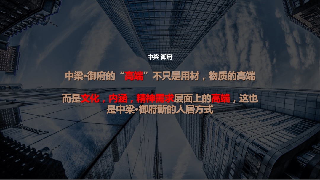 地产项目中式产品发布会（匠心造·定新居主题）活动策划方案