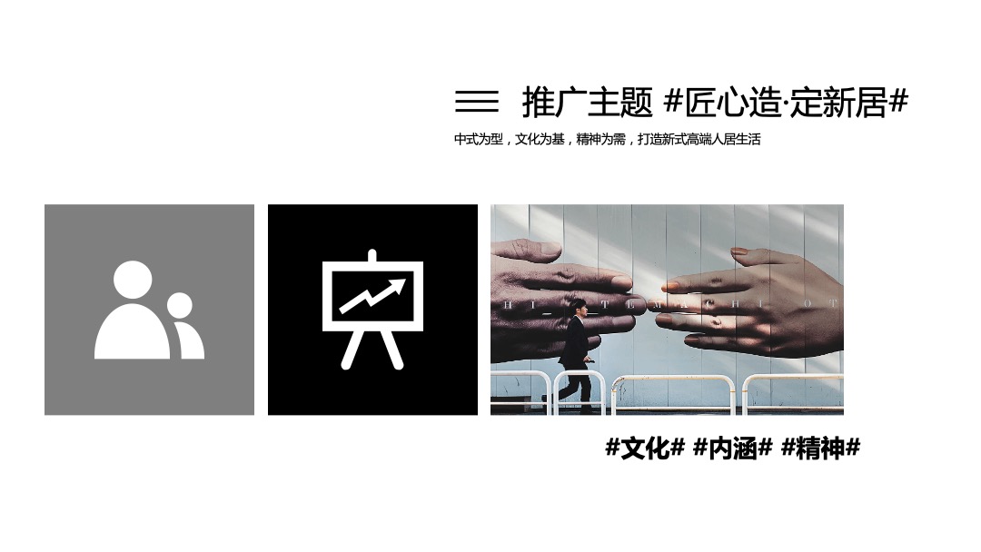 地产项目中式产品发布会（匠心造·定新居主题）活动策划方案