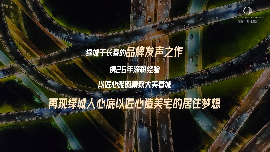 绿城·明月湖滨项目案名发布盛典（入目·夺目主题）活动策划方案