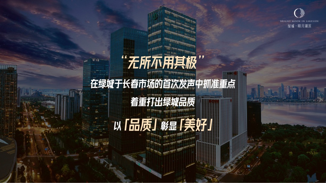 绿城·明月湖滨项目案名发布盛典（入目·夺目主题）活动策划方案