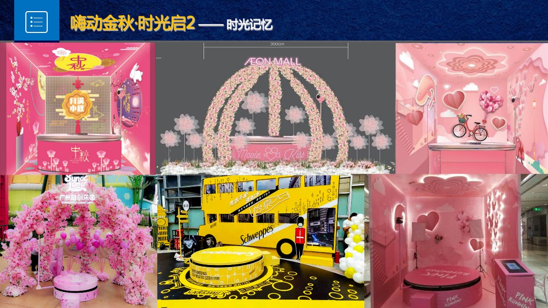 商业地产中秋国庆主题线下活动资源方案