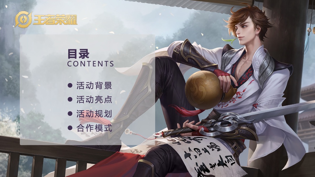 商业广场王者荣耀冠军杯争霸赛活动策划方案