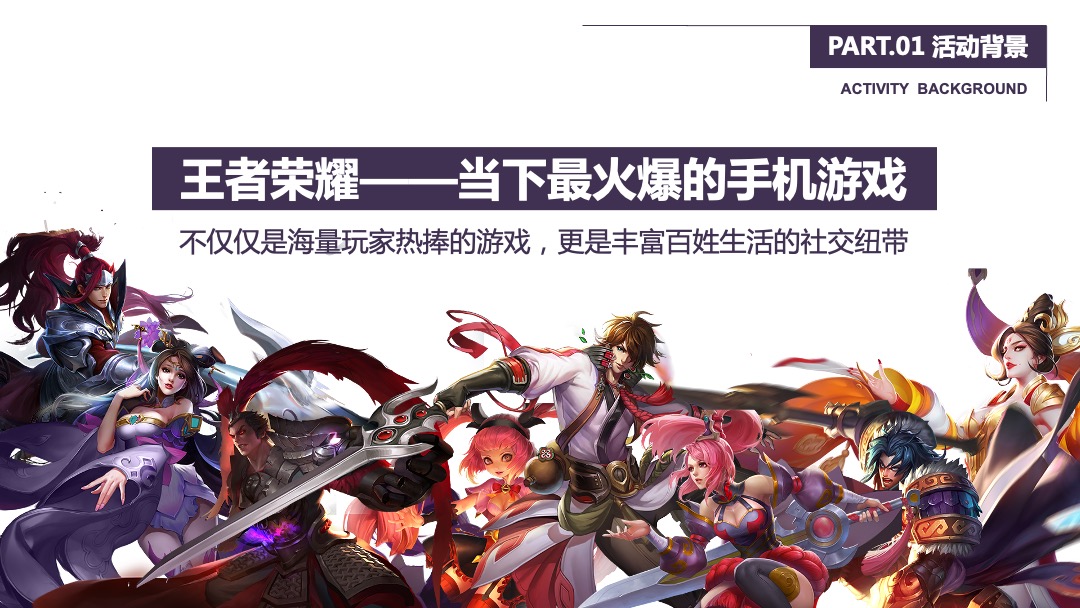 商业广场王者荣耀冠军杯争霸赛活动策划方案