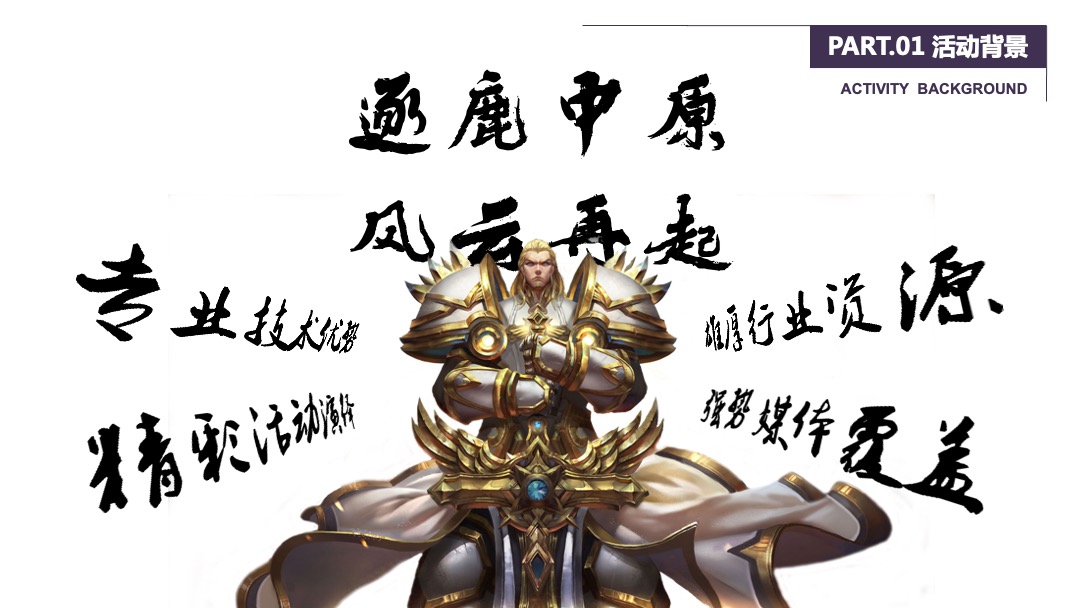 商业广场王者荣耀冠军杯争霸赛活动策划方案