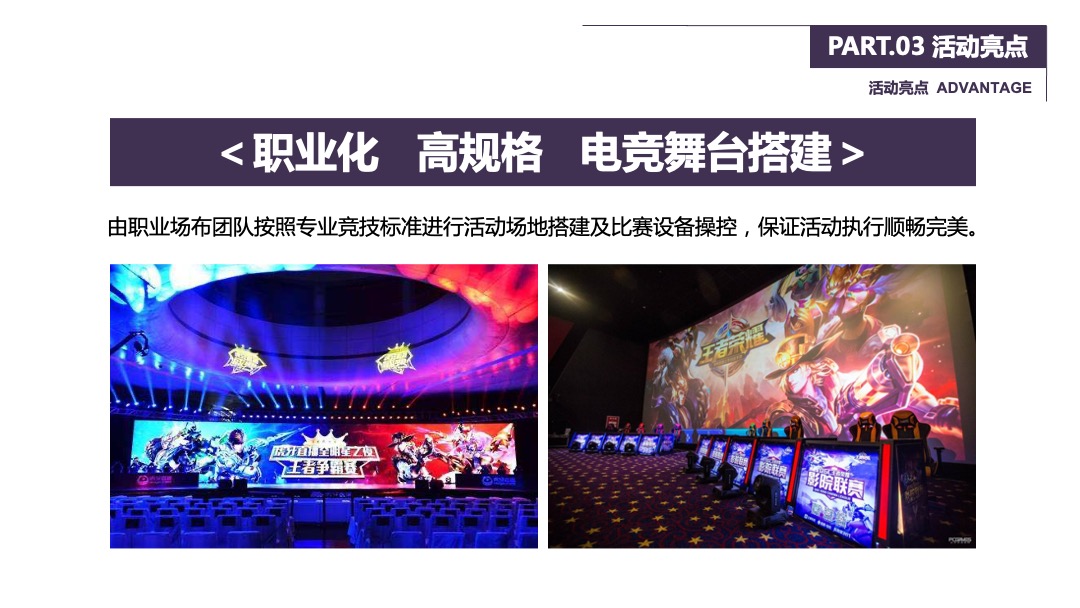 商业广场王者荣耀冠军杯争霸赛活动策划方案