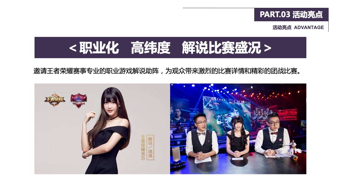 商业广场王者荣耀冠军杯争霸赛活动策划方案