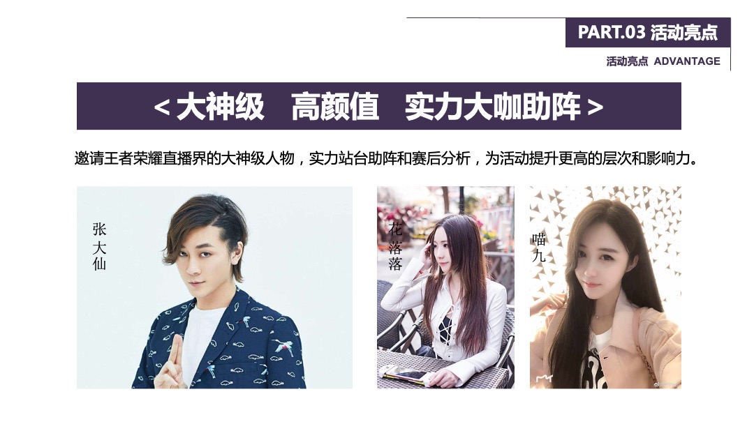 商业广场王者荣耀冠军杯争霸赛活动策划方案