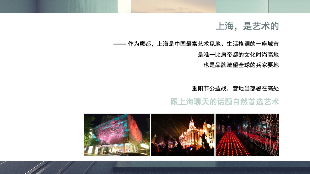 重阳释飞公益活动整合营销策划案