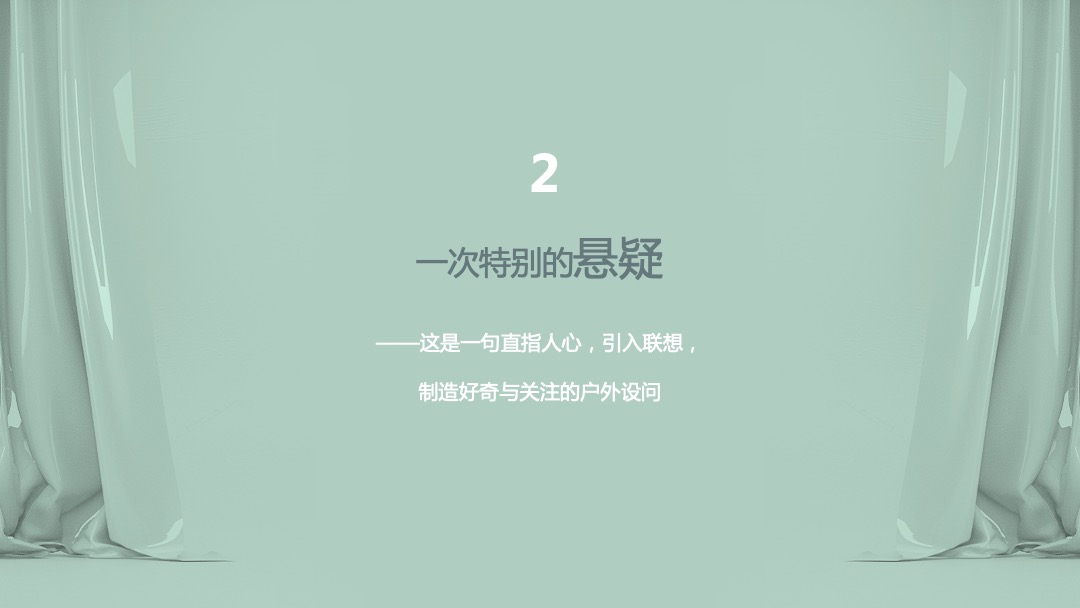 重阳释飞公益活动整合营销策划案