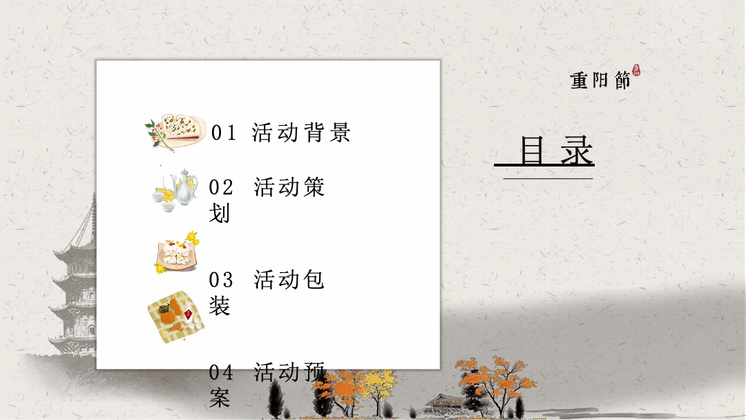 “情暖重阳 静赏秋芳”妇联中老年人重阳节系列舒缓活动策划方案