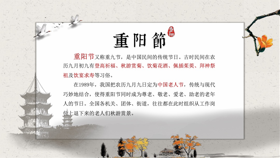 “情暖重阳 静赏秋芳”妇联中老年人重阳节系列舒缓活动策划方案