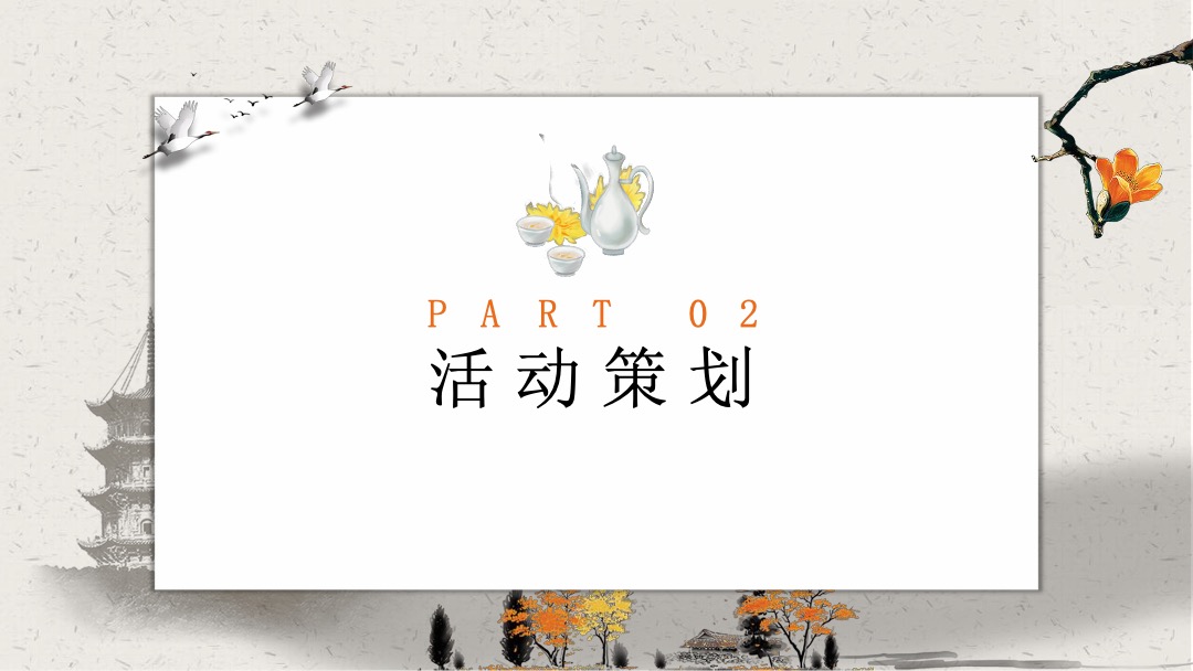 “情暖重阳 静赏秋芳”妇联中老年人重阳节系列舒缓活动策划方案