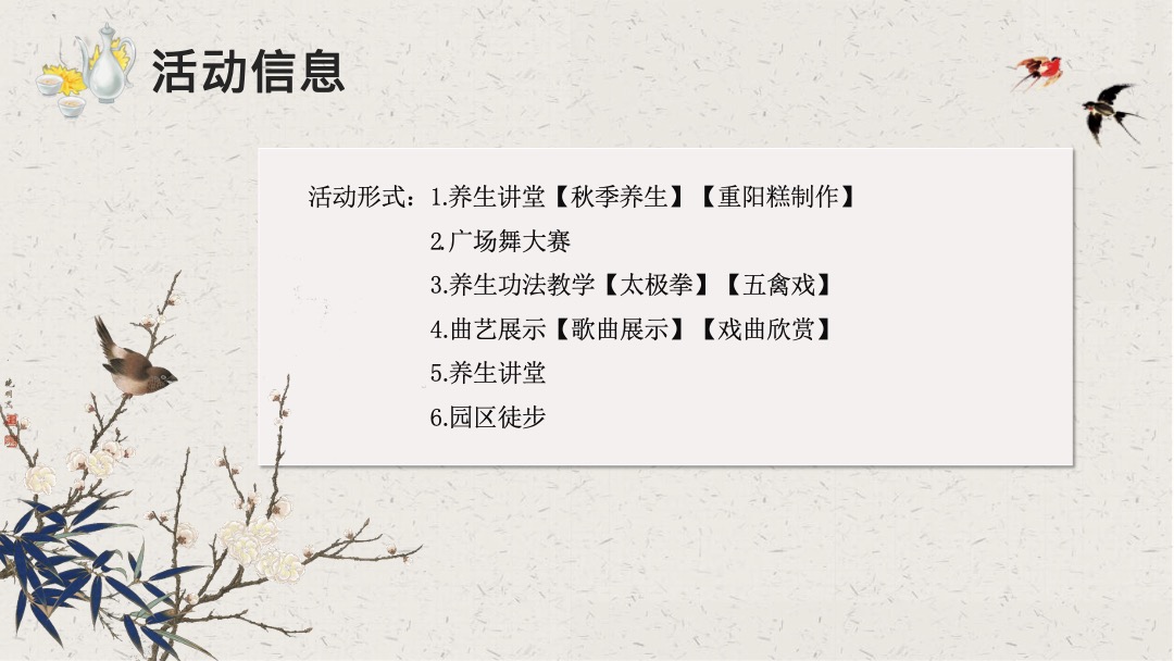 “情暖重阳 静赏秋芳”妇联中老年人重阳节系列舒缓活动策划方案