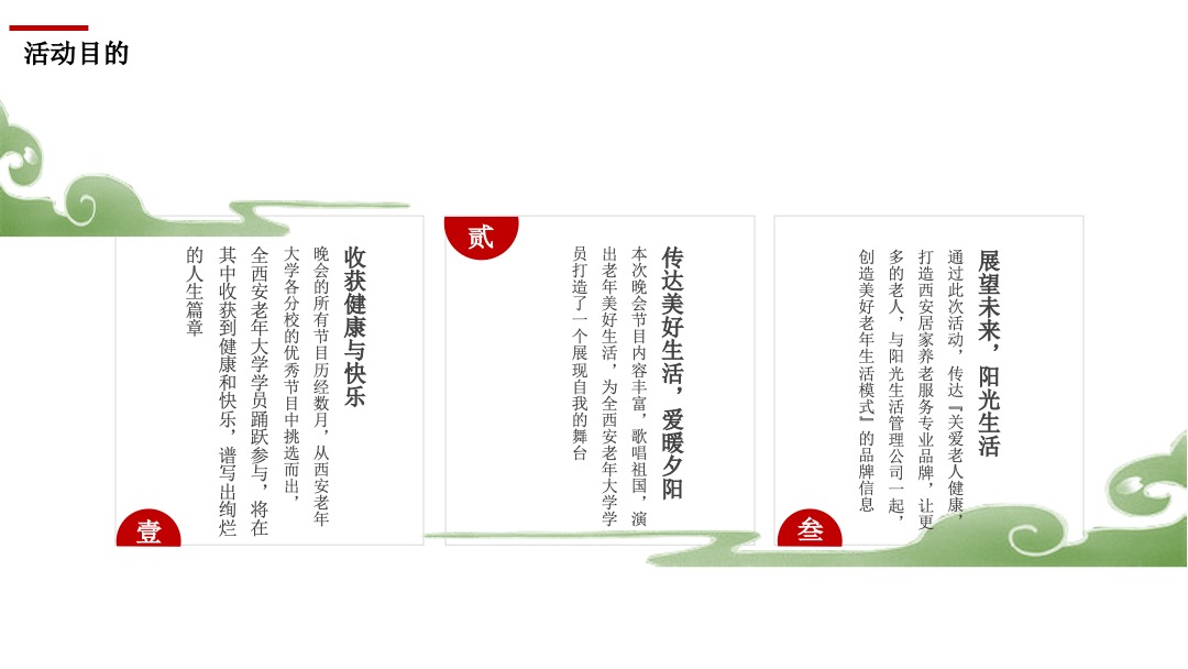 《阳光生活·爱暖夕阳》西安市老年大学重阳节文艺晚会