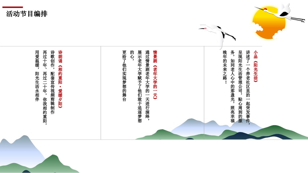 《阳光生活·爱暖夕阳》西安市老年大学重阳节文艺晚会