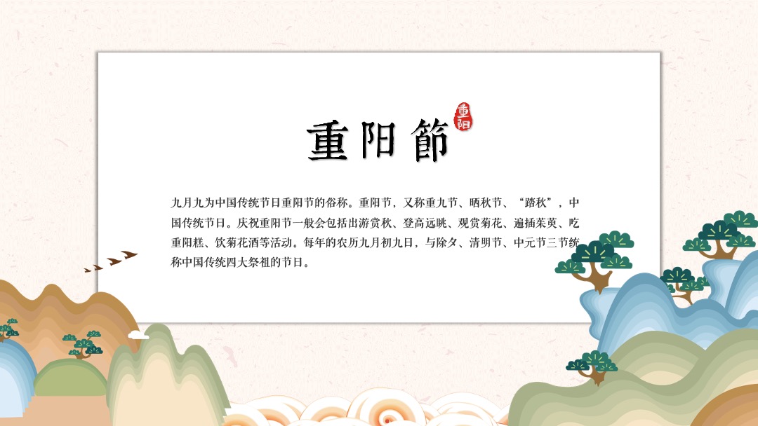 地产项目（九九艳阳天 百善孝为先主题）重阳节活动策划方案